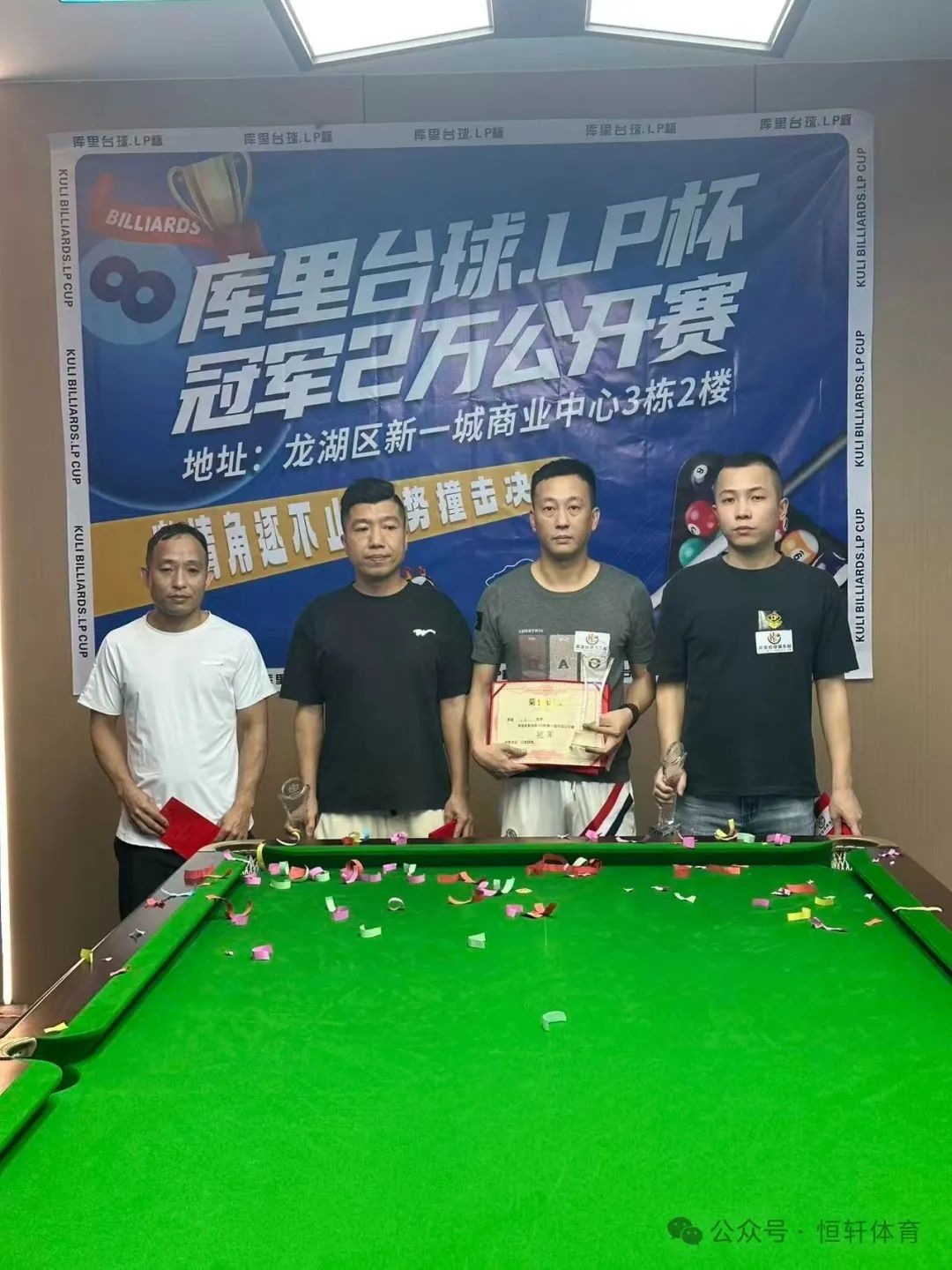 赛果 | 汕头库里台球LP杯中式台球让局公开赛 王毅 夺冠(图4)