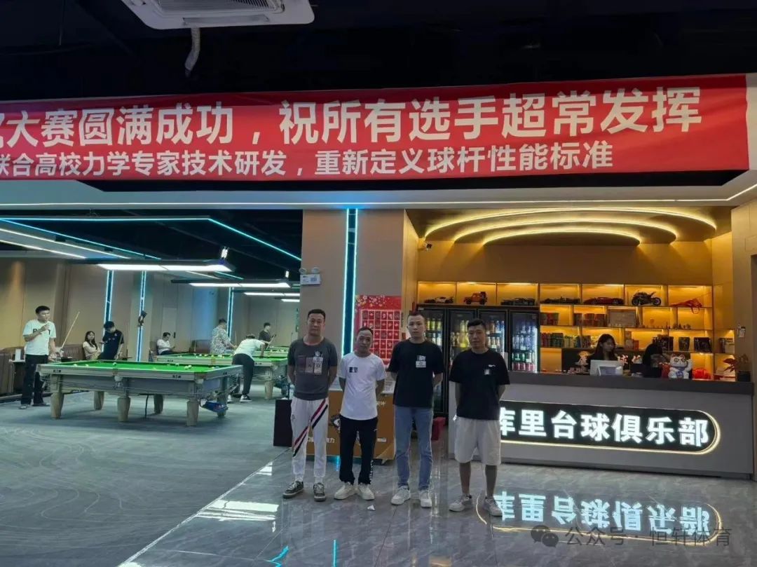 赛果 | 汕头库里台球LP杯中式台球让局公开赛 王毅 夺冠(图6)
