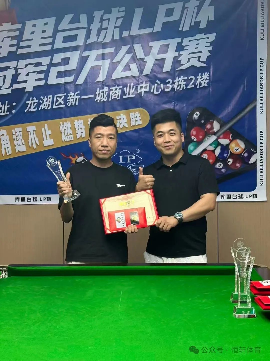 赛果 | 汕头库里台球LP杯中式台球让局公开赛 王毅 夺冠(图3)