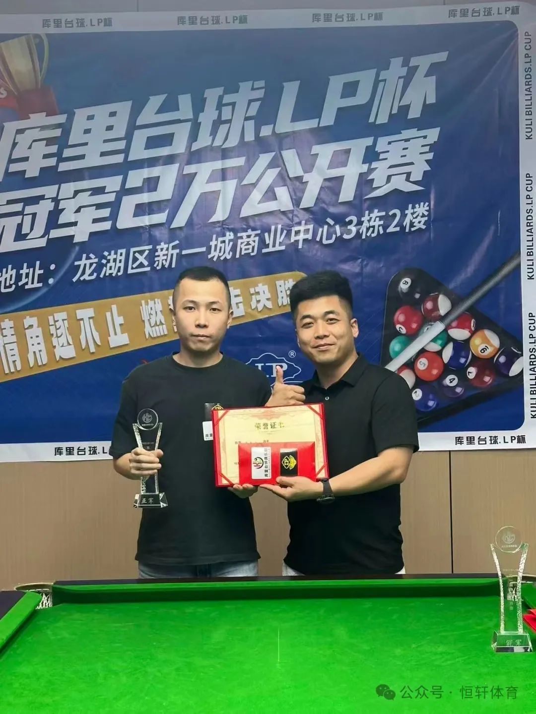 赛果 | 汕头库里台球LP杯中式台球让局公开赛 王毅 夺冠(图2)
