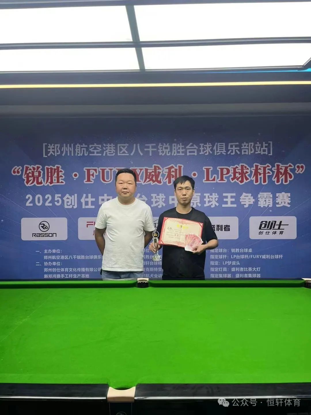 赛果 | 2025“锐胜·FURY威利·LP球杆杯”创仕中式台球中原球王争霸赛—郑州航空港区八千锐胜台球俱乐部站 蒋志茂 夺冠(图3)