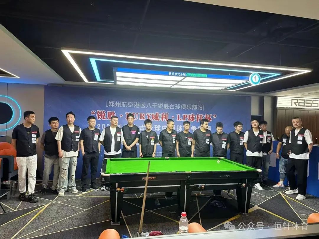 赛果 | 2025“锐胜·FURY威利·LP球杆杯”创仕中式台球中原球王争霸赛—郑州航空港区八千锐胜台球俱乐部站 蒋志茂 夺冠(图8)