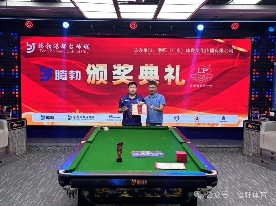 赛果 | 潮汕腾勃·摩米·LP杯六球追分赛第四届 赖坤漳 夺冠(图2)
