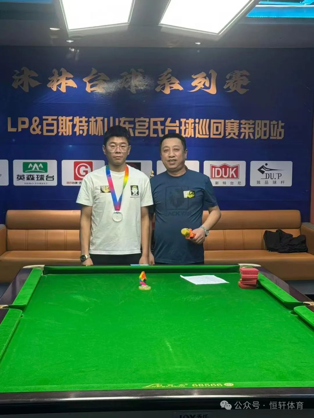 赛果 | 2025 LP-百斯特杯山东宫氏台球巡回赛莱阳站 李宏伟 夺冠(图1)