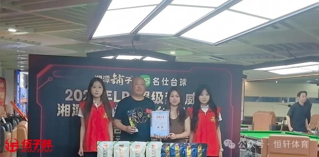 赛果 | 2025年LP·超级梦·威利杯湘潭铺子中式台球让球赛名仕台球中商世界里店 王子恒 夺冠(图4)
