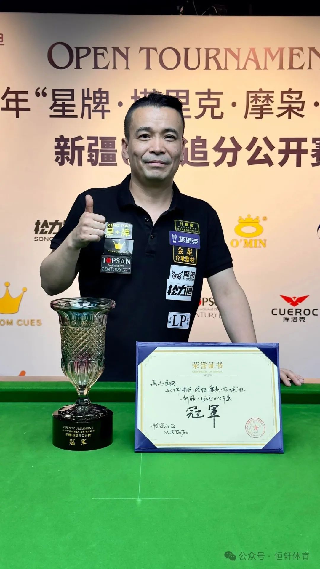 捷报 | 祝贺LP球员 马兵、李金威、刘帆 分获乌鲁木齐马兵台球俱乐部公开赛冠亚殿军(图1)