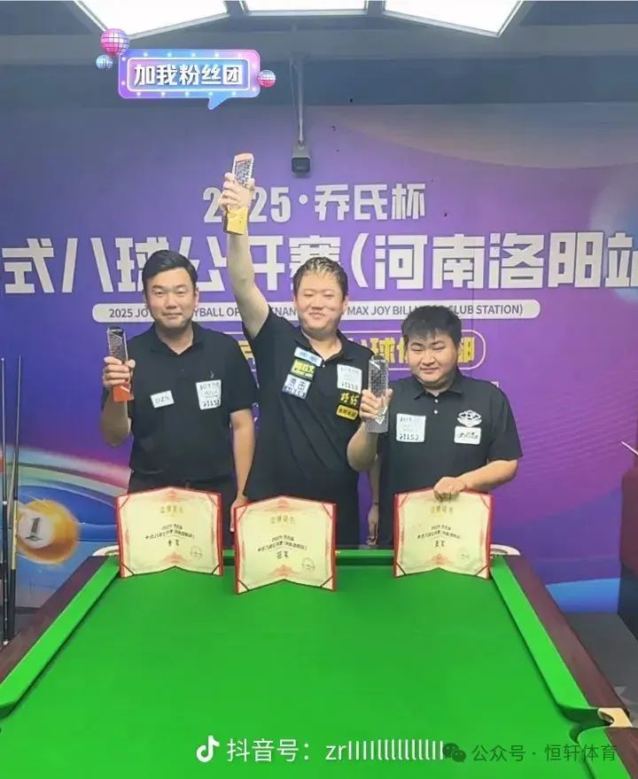 捷报 | 祝贺LP球员 张子豪 荣获2025乔氏杯中式八球公开赛洛阳站 亚军(图3)