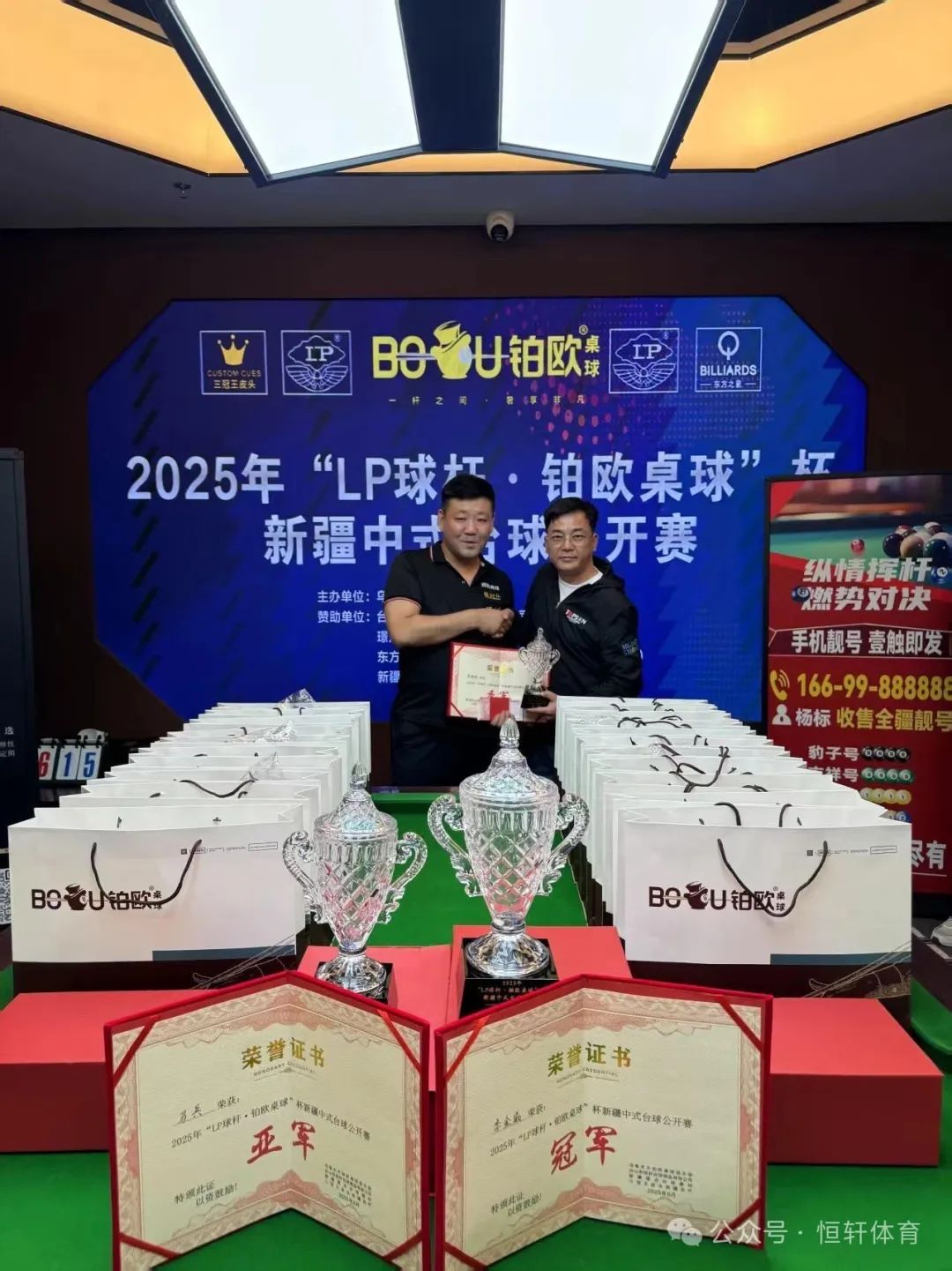 赛果 | 2025“LP球杆·铂欧桌球杯”新疆中式台球公开赛 李金威 夺冠(图3)