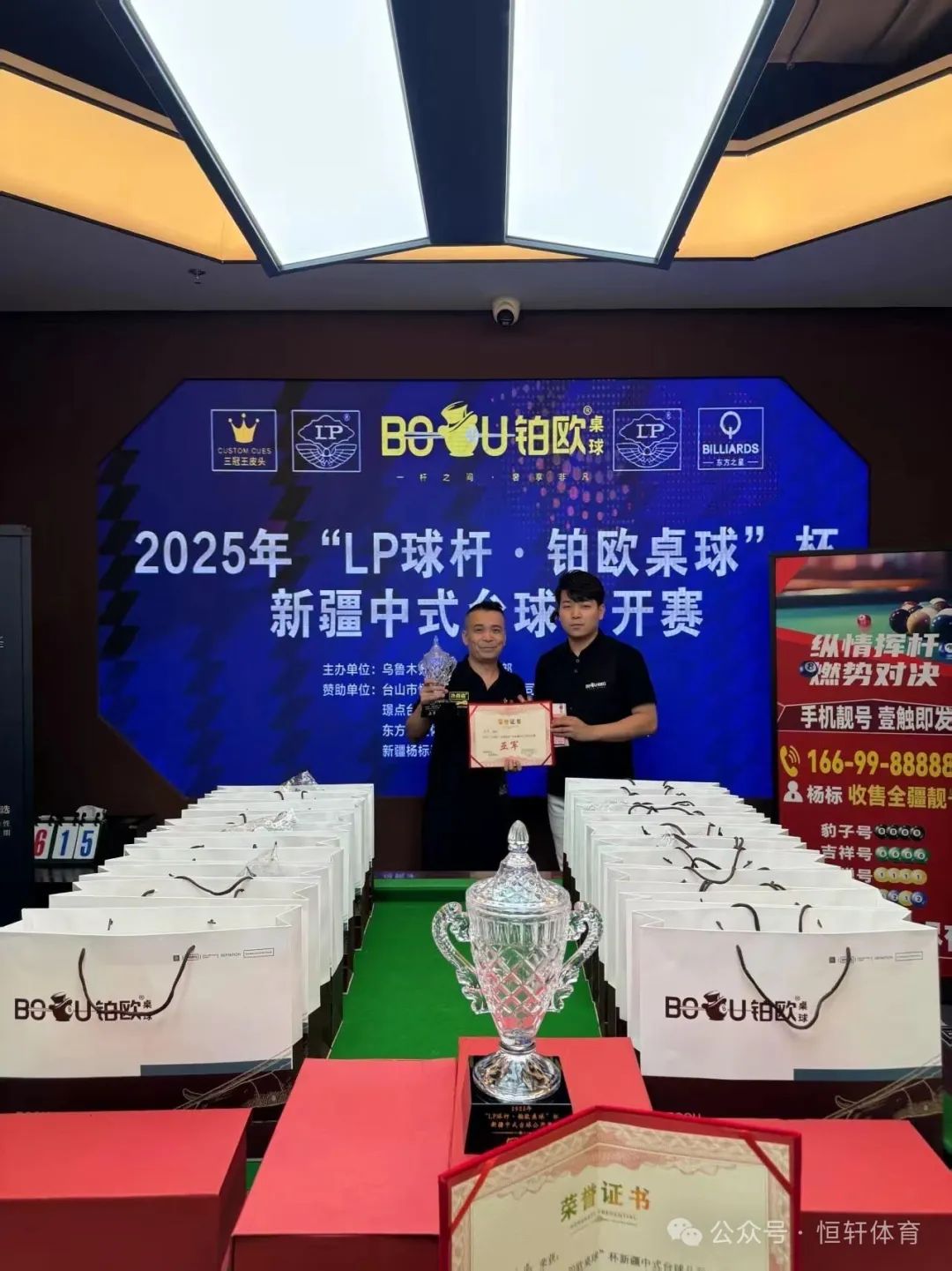 赛果 | 2025“LP球杆·铂欧桌球杯”新疆中式台球公开赛 李金威 夺冠(图2)