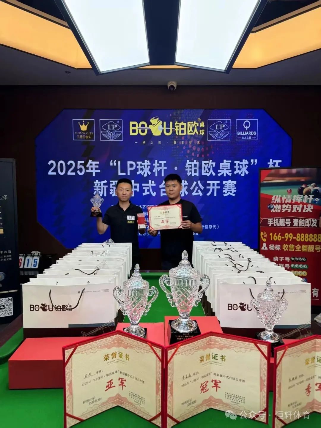 赛果 | 2025“LP球杆·铂欧桌球杯”新疆中式台球公开赛 李金威 夺冠(图4)