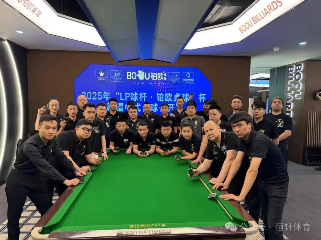 赛果 | 2025“LP球杆·铂欧桌球杯”新疆中式台球公开赛 李金威 夺冠(图8)