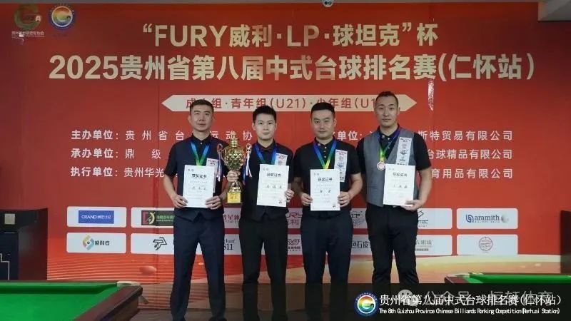 捷报 | 祝贺LP球员 张进、刘永红、王逸峰 分获“威利·LP·球坦克杯”2025贵州省中式台球排名赛（仁怀站）亚季殿军(图3)