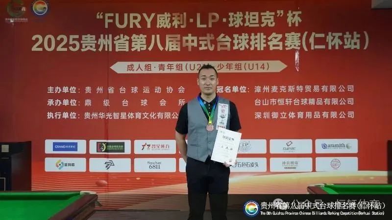 捷报 | 祝贺LP球员 张进、刘永红、王逸峰 分获“威利·LP·球坦克杯”2025贵州省中式台球排名赛（仁怀站）亚季殿军(图2)