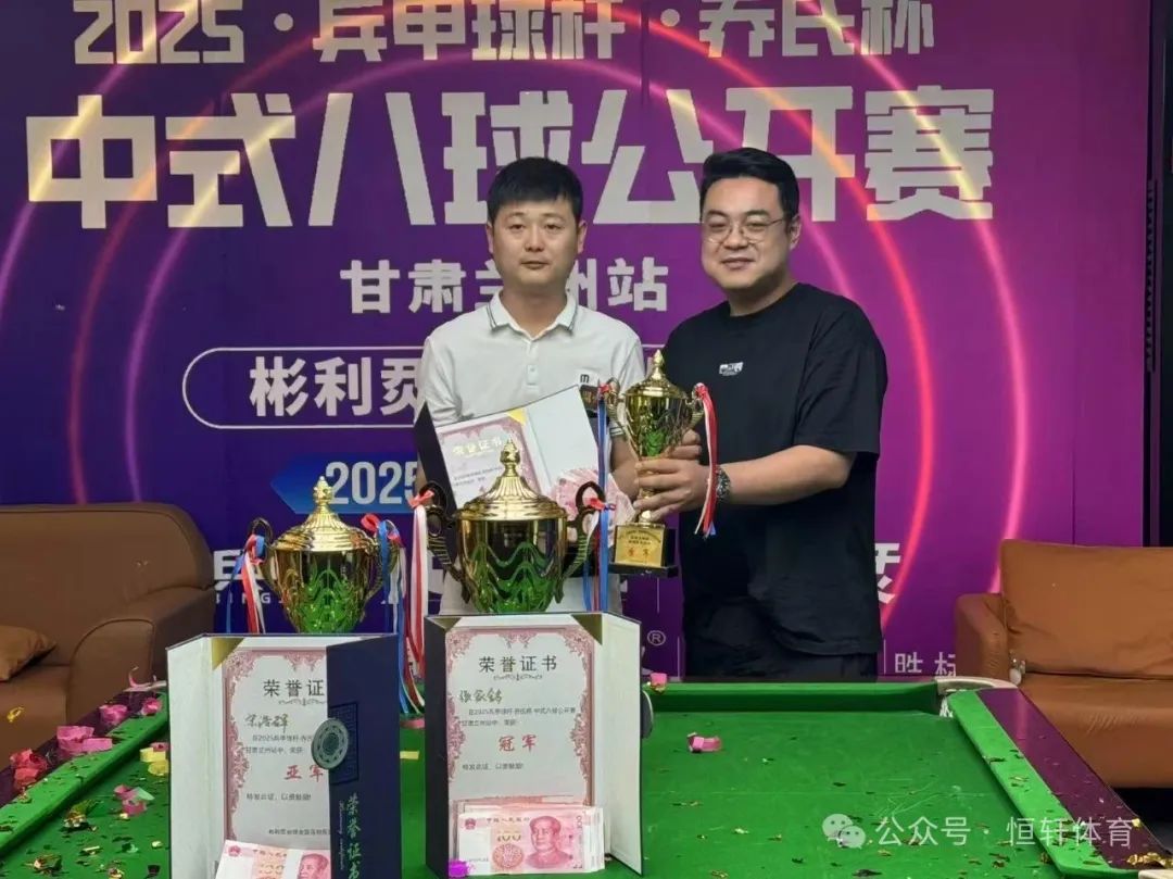 捷报 | 祝贺LP球员 宗理 荣获2025乔氏杯中式八球公开赛甘肃兰州站 季军(图1)
