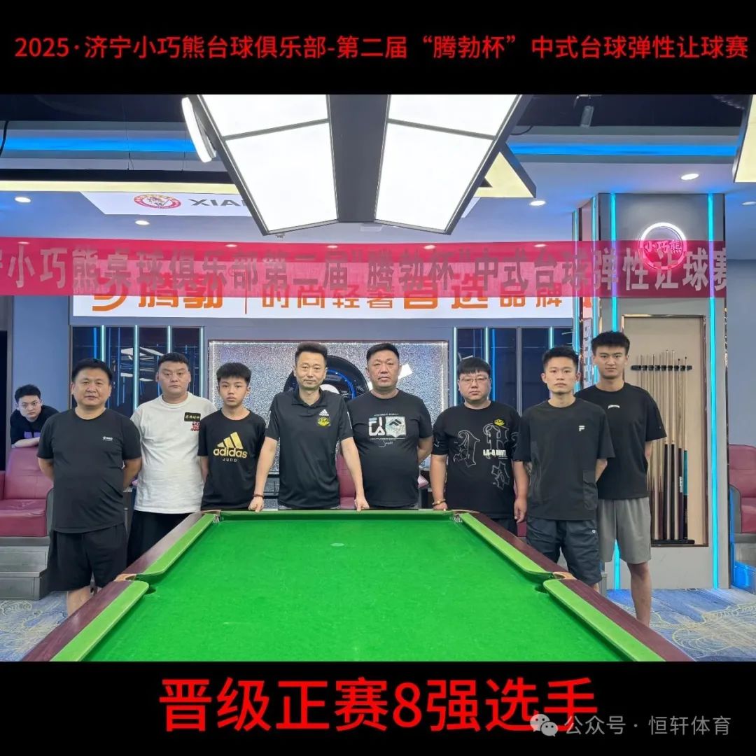 捷报 | 祝贺LP球员 郭真诚 荣获济宁市小巧熊台球俱乐部中式台球弹性让球赛 冠军(图2)
