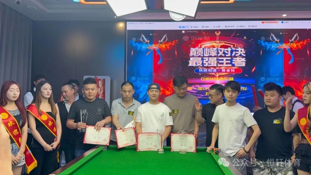 赛果 | 桂林cu8台球俱乐部lp战神DRJAME杯台球万元赛 李健 夺冠(图6)