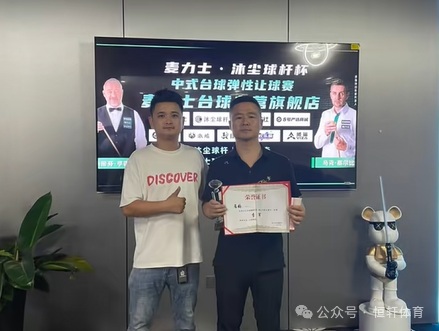 捷报 | 祝贺LP球员 苏赛蛟、崔栋 分获东营市麦力士台球旗舰店第一届公开赛 冠季军(图1)