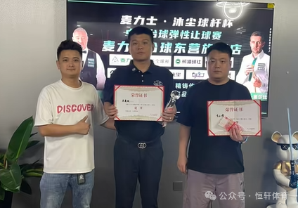 捷报 | 祝贺LP球员 苏赛蛟、崔栋 分获东营市麦力士台球旗舰店第一届公开赛 冠季军(图3)