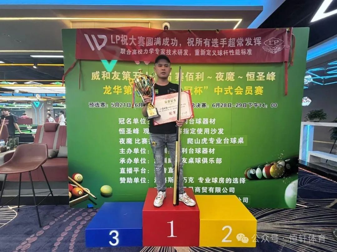 赛果 | LP-威和友第五十八届龙华第一杆冠中冠杯 黄晓聪 夺冠(图1)