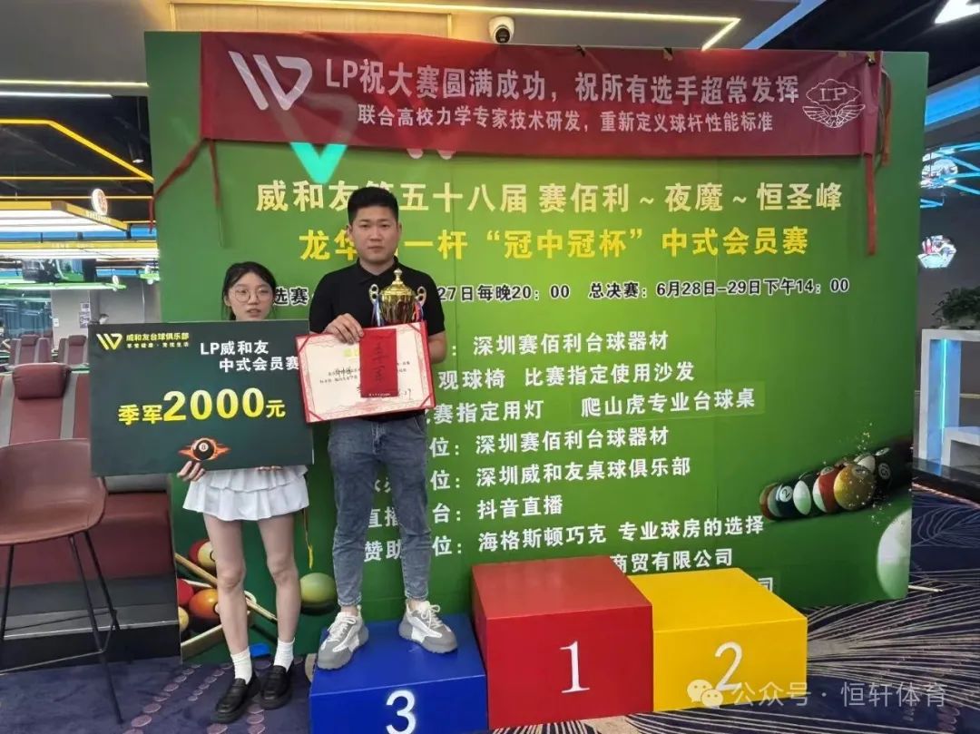 赛果 | LP-威和友第五十八届龙华第一杆冠中冠杯 黄晓聪 夺冠(图3)