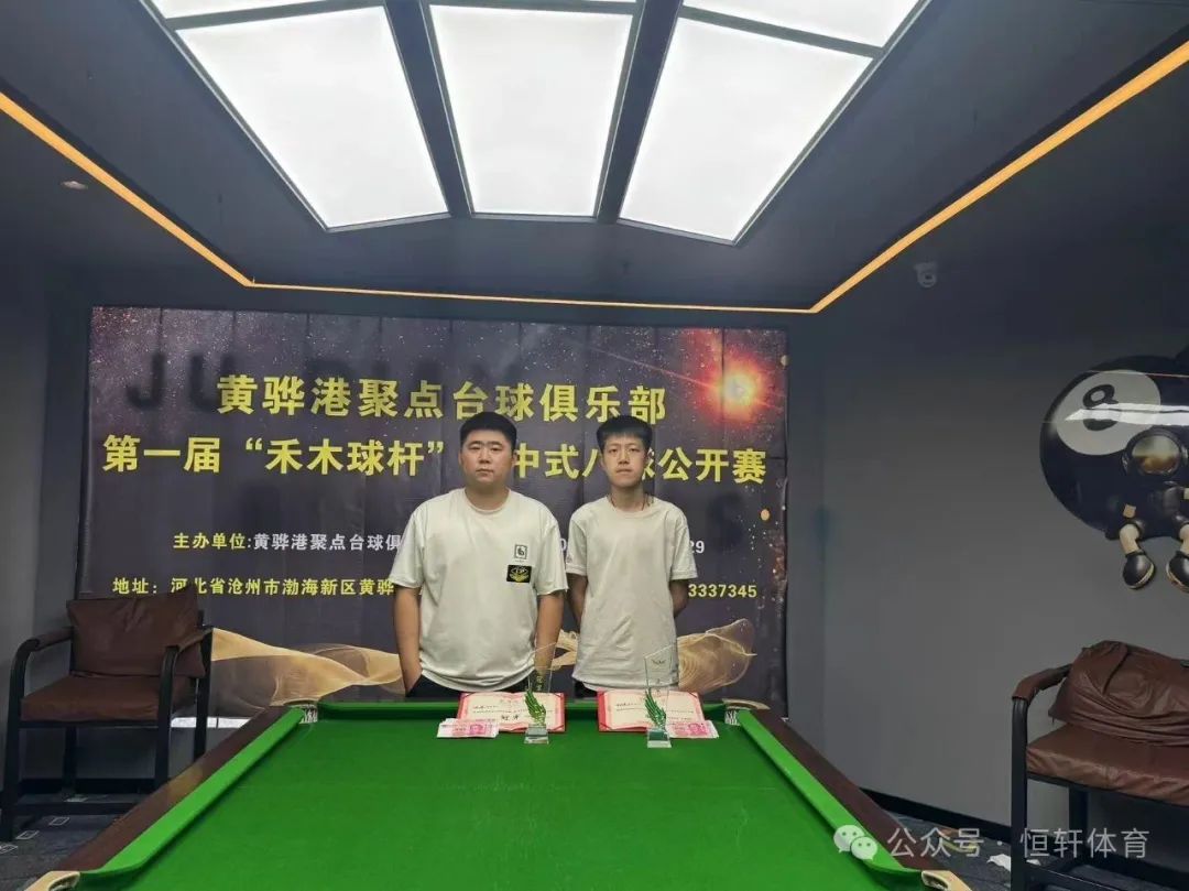捷报 | 祝贺LP球员 张浩 荣获沧州市聚点台球俱乐部公开赛 冠军(图2)