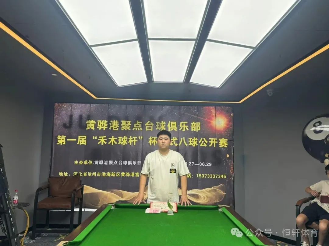 捷报 | 祝贺LP球员 张浩 荣获沧州市聚点台球俱乐部公开赛 冠军(图1)