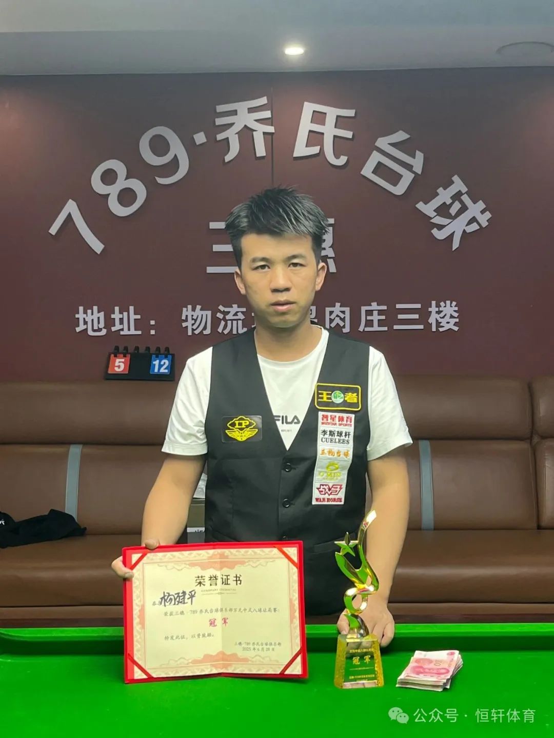 捷报 | 祝贺LP球员 杨建平 荣获黔东南789乔氏台球俱乐部万元中式八球让局赛 冠军(图1)