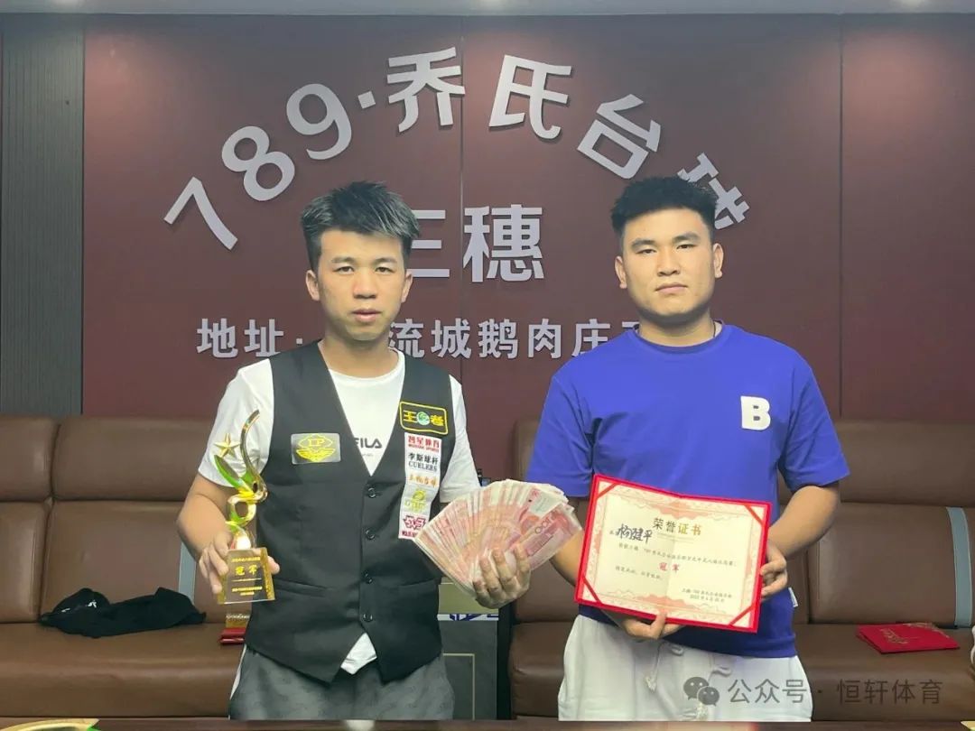 捷报 | 祝贺LP球员 杨建平 荣获黔东南789乔氏台球俱乐部万元中式八球让局赛 冠军(图2)