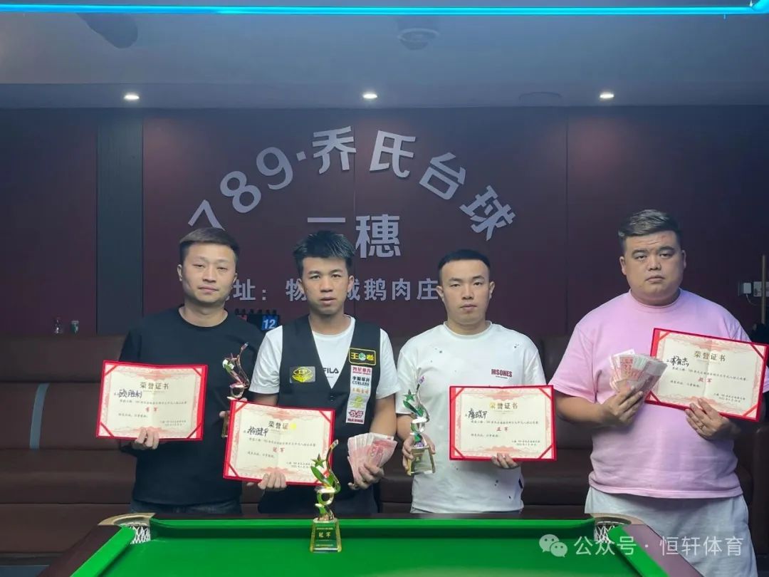 捷报 | 祝贺LP球员 杨建平 荣获黔东南789乔氏台球俱乐部万元中式八球让局赛 冠军(图3)
