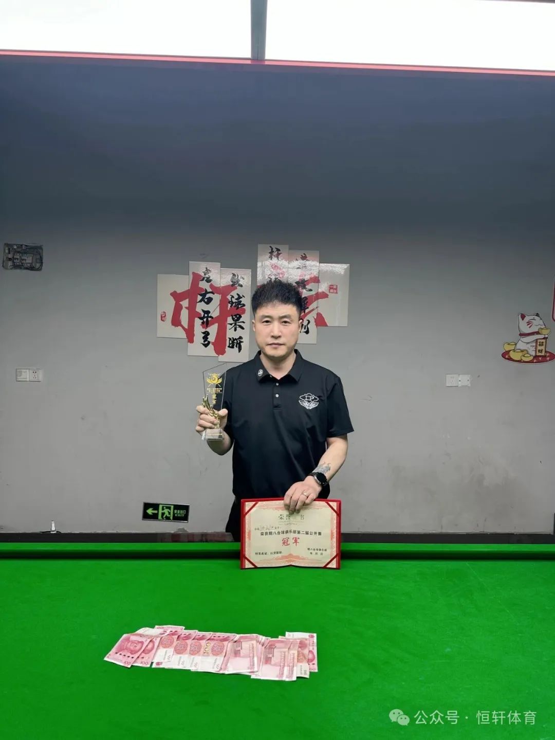 捷报 | 祝贺LP球员 姚宝旭 荣获菏泽市星期8台球俱乐部第二届公开赛 冠军(图1)