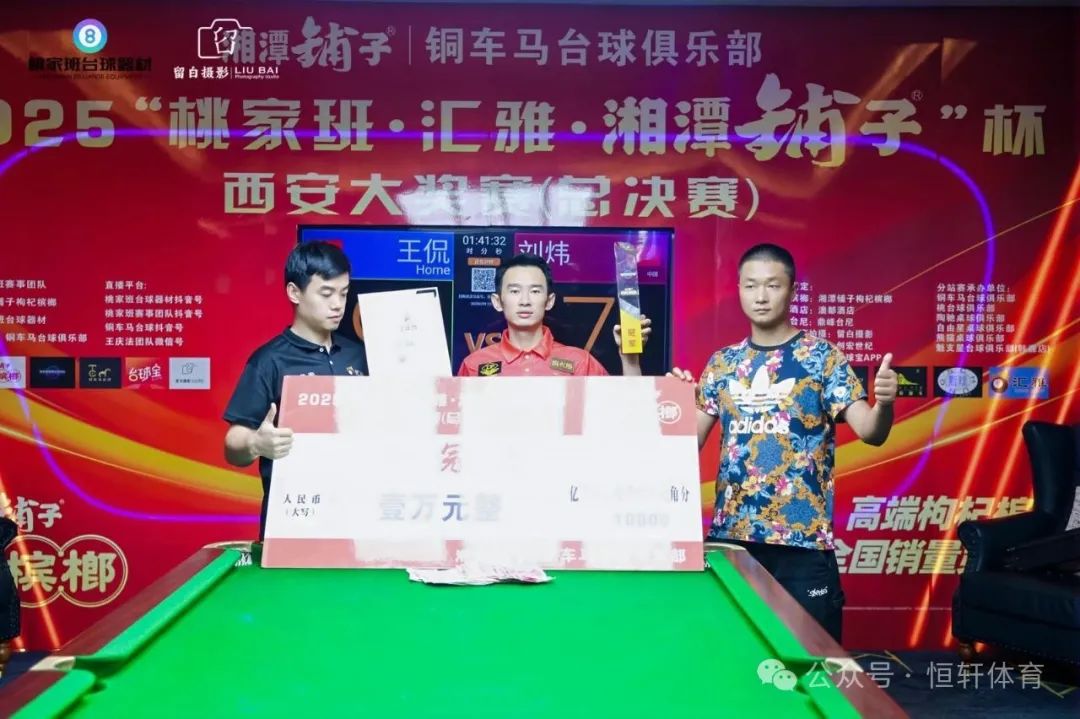 捷报 | 祝贺LP球员 王侃 荣获2025“桃家班•汇雅•湘潭铺子”杯西安大奖赛总决赛 冠军(图1)