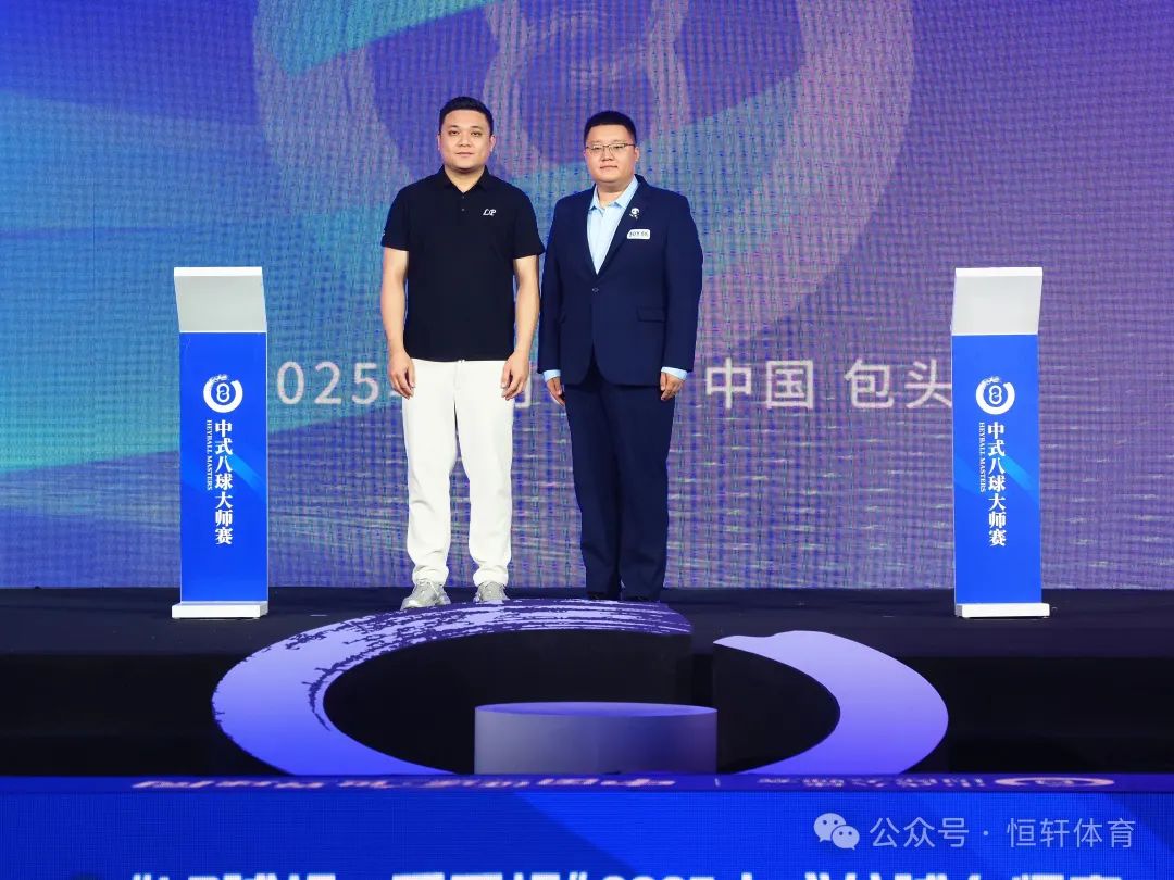 双喜！ | LP冠名签约中式八球大师赛 2025LP全国服务商年中工作会议共启新篇(图2)