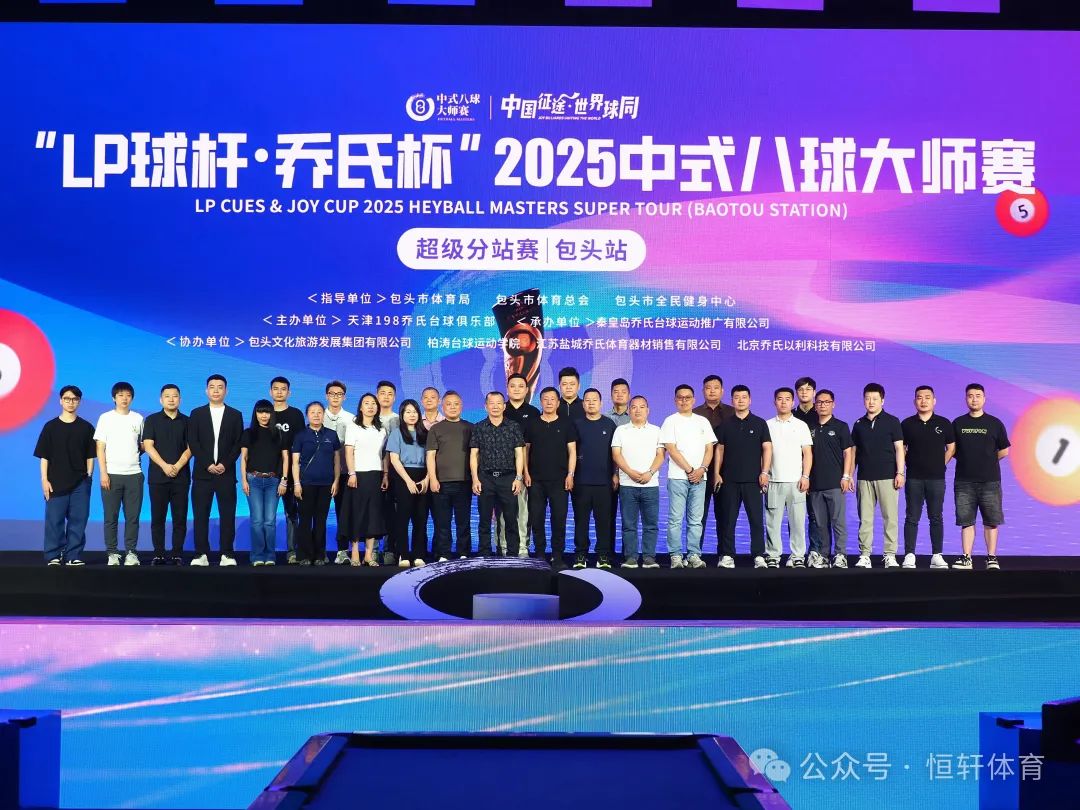 双喜！ | LP冠名签约中式八球大师赛 2025LP全国服务商年中工作会议共启新篇(图4)