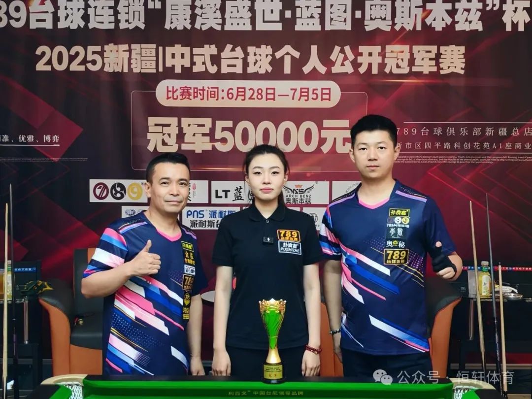 捷报 | 祝贺LP球员 马兵、李金威 分获789台球连锁-康溪盛世2025新疆中式台球个人公开冠军赛 冠季军(图2)