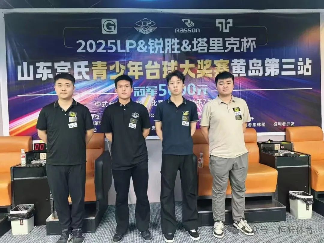 捷报 | 祝贺LP球员 姜佳明 荣获宫氏台球器材青岛青少年中式台球大奖赛第3站 亚军(图2)