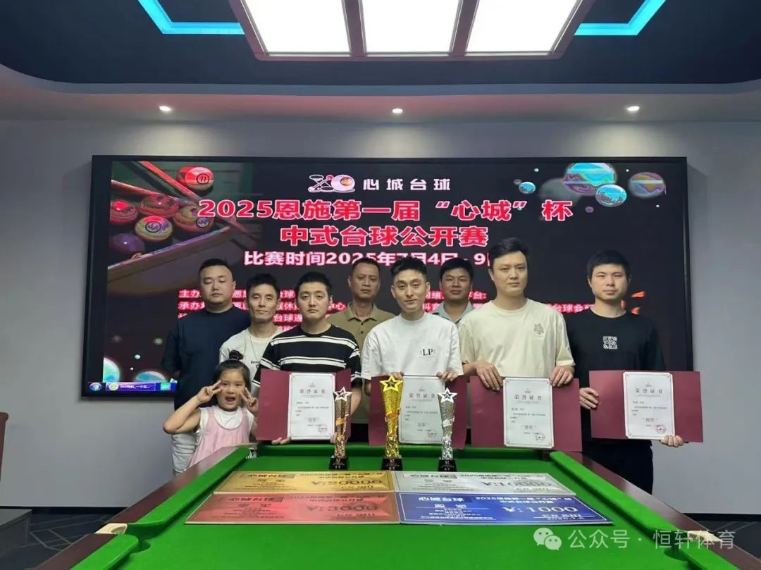 捷报 | 祝贺LP球员 胡爽 荣获2025年恩施第一届“心城”杯中式台球公开赛 亚军(图2)