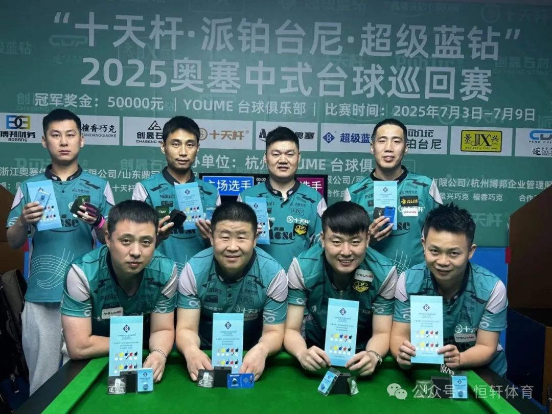 捷报 | 祝贺LP球员 张宝 荣获 2025奥赛中式台球巡回赛杭州站 殿军(图1)