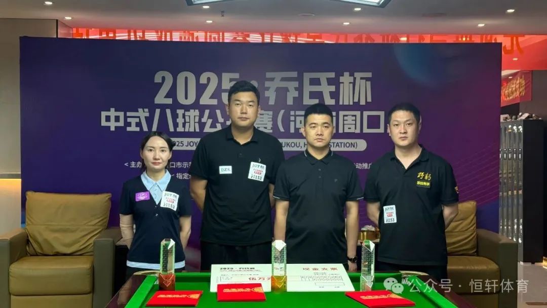 捷报 | 祝贺LP球员 王春燕、张子豪 分获乔氏杯中式八球公开赛（河南周口站）季殿军(图3)