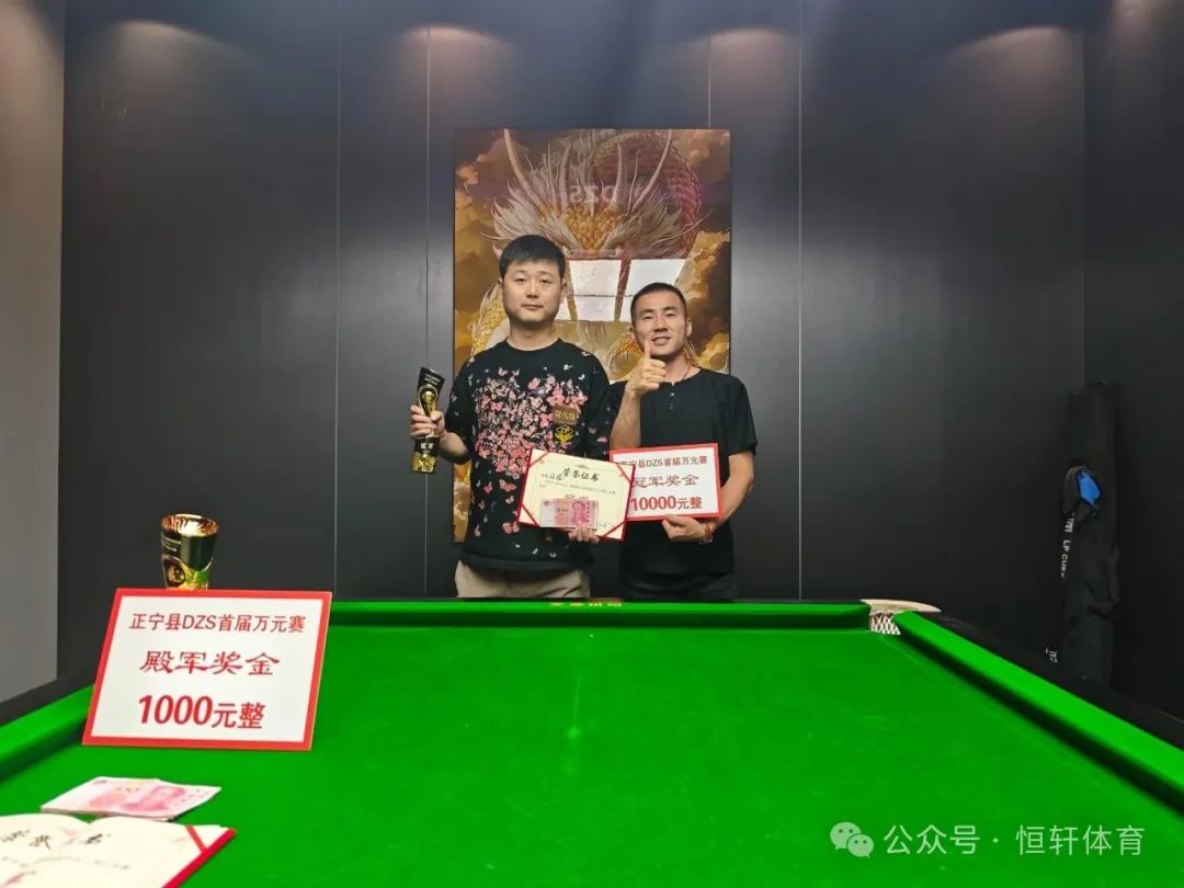 捷报 | 祝贺LP球员 宗理 荣获庆阳DZS Billiards桌球俱乐部首届中式八球公开赛 冠军(图1)