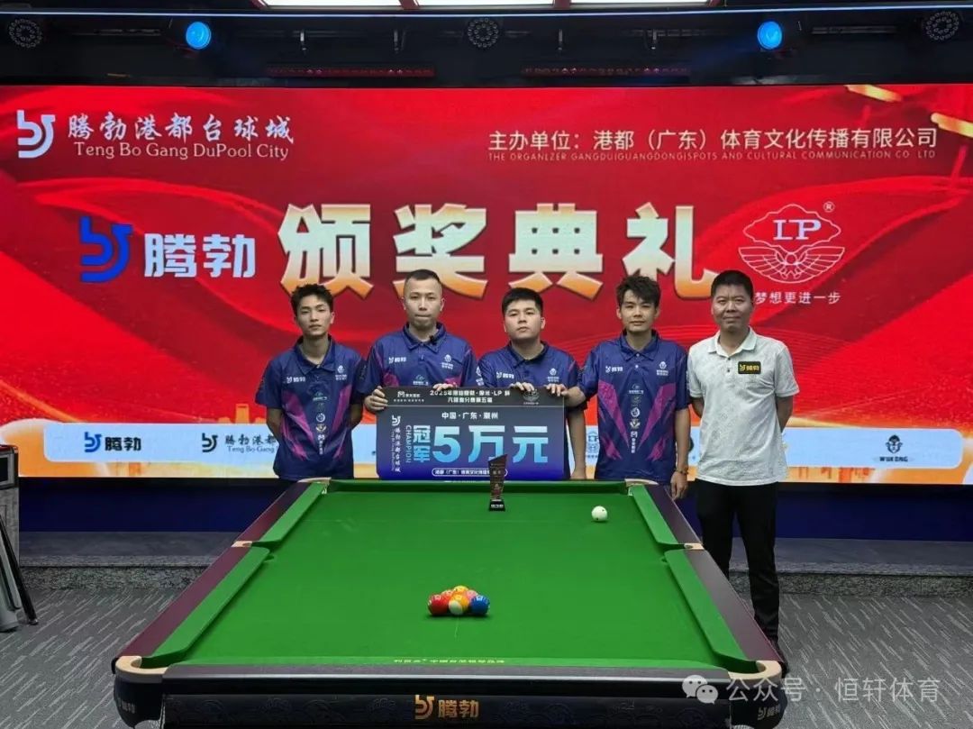 赛果 | 潮汕腾勃·摩米·LP 杯六球追分赛第五届 沈利洪 夺冠(图4)