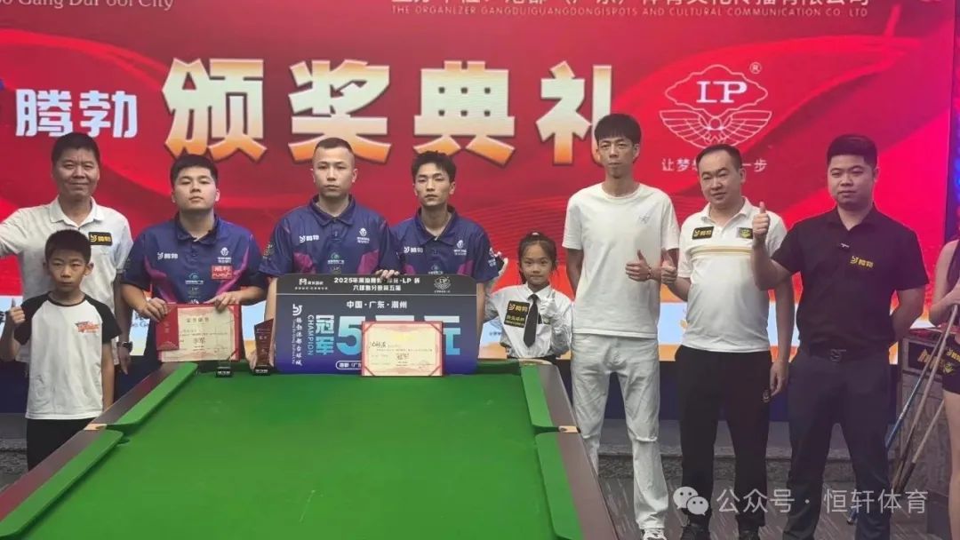 赛果 | 潮汕腾勃·摩米·LP 杯六球追分赛第五届 沈利洪 夺冠(图5)