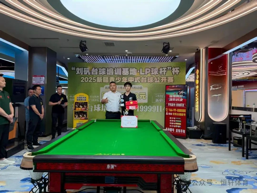 赛果 | “刘矾台球培训基地·LP球杆”杯新疆青少年中式台球公开赛 阿泰曼 夺冠(图3)