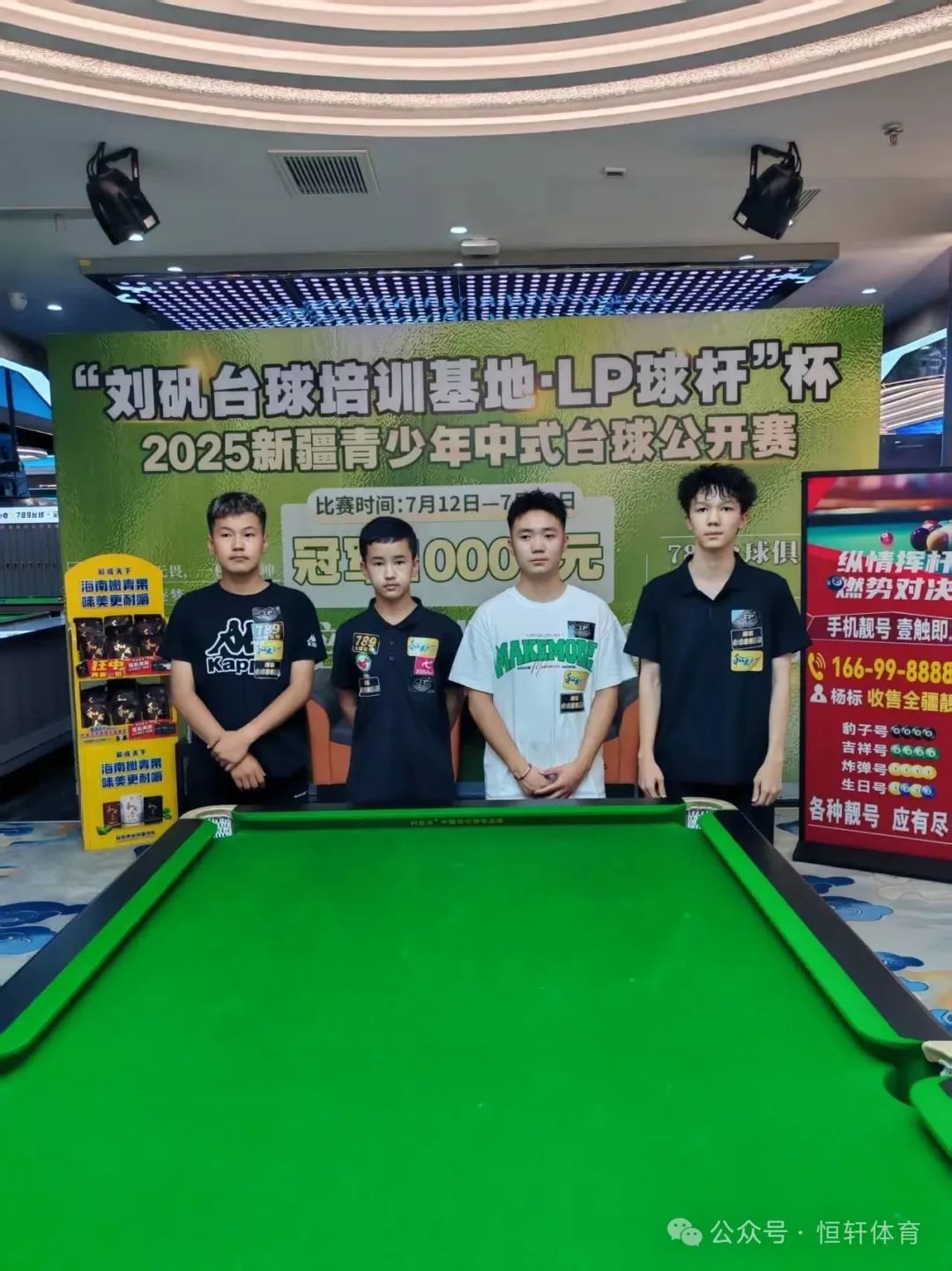 赛果 | “刘矾台球培训基地·LP球杆”杯新疆青少年中式台球公开赛 阿泰曼 夺冠(图8)