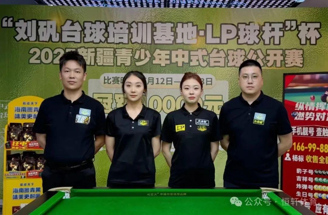 赛果 | “刘矾台球培训基地·LP球杆”杯新疆青少年中式台球公开赛 阿泰曼 夺冠(图12)
