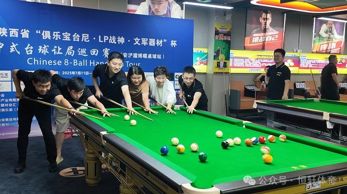 赛果 | 陕西省“俱乐宝台尼·LP战神·文军器材”杯中式台球让局巡回赛（博曜桌球站）张祥 夺冠(图1)