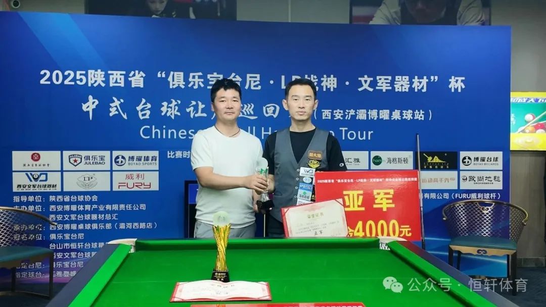 赛果 | 陕西省“俱乐宝台尼·LP战神·文军器材”杯中式台球让局巡回赛（博曜桌球站）张祥 夺冠(图3)