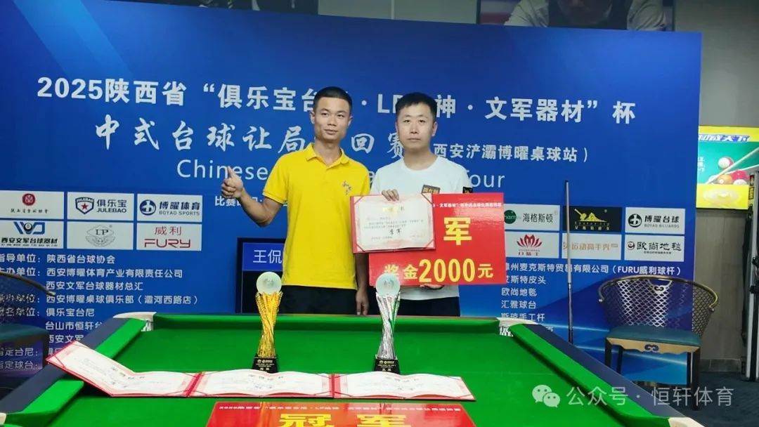 赛果 | 陕西省“俱乐宝台尼·LP战神·文军器材”杯中式台球让局巡回赛（博曜桌球站）张祥 夺冠(图4)