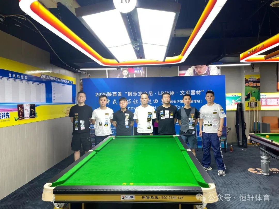 赛果 | 陕西省“俱乐宝台尼·LP战神·文军器材”杯中式台球让局巡回赛（博曜桌球站）张祥 夺冠(图7)