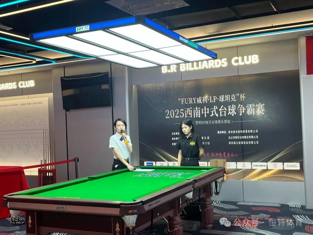 赛果 | “FURY威利·LP·球坦克”杯2025西南中式台球争霸赛（昆明BR独牙台球站）张松南 夺冠(图1)
