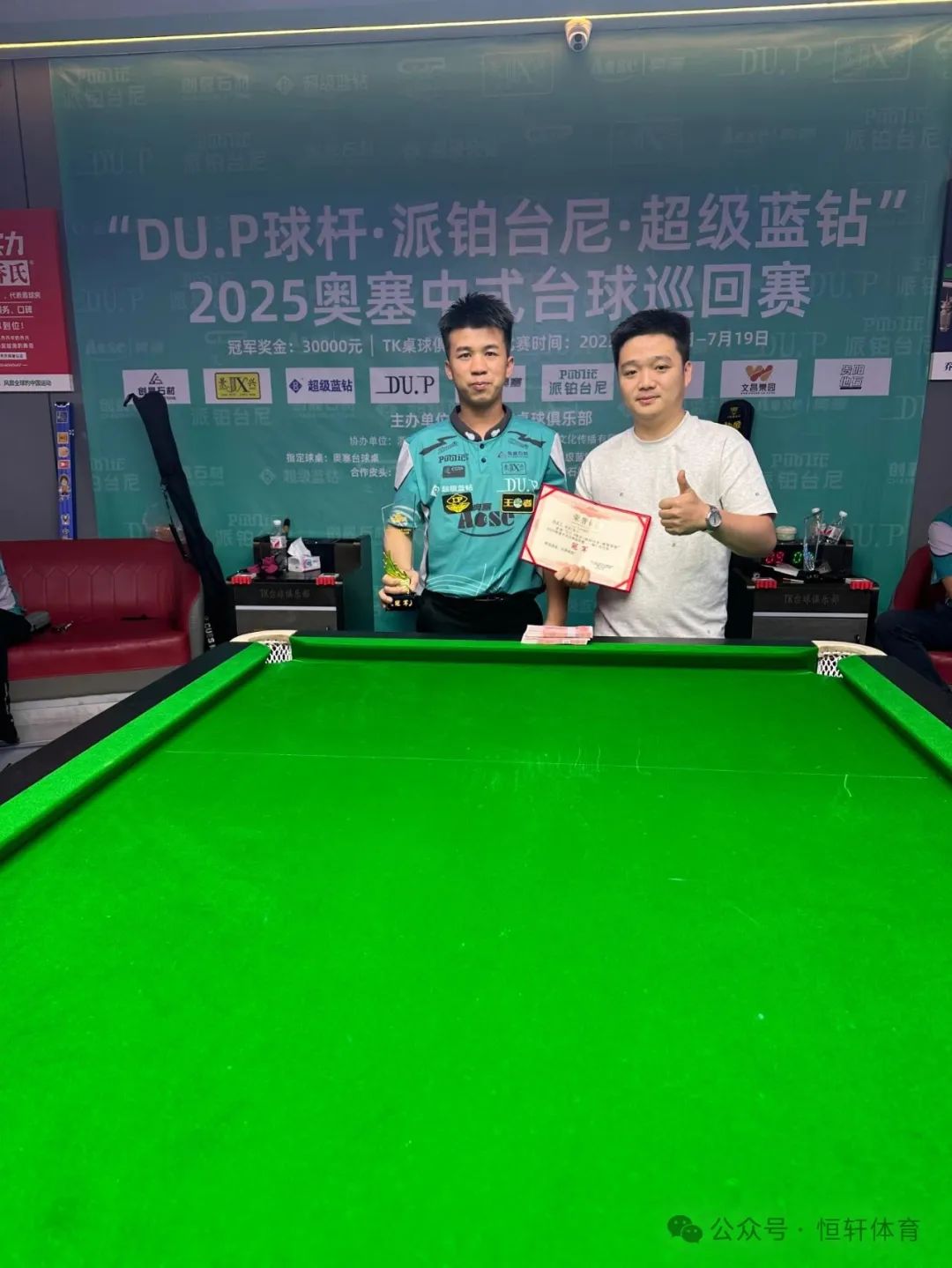 捷报 | 祝贺LP球员 杨建平 荣获奥赛中式台球巡回赛T铜仁TK台球俱乐部站 冠军(图3)